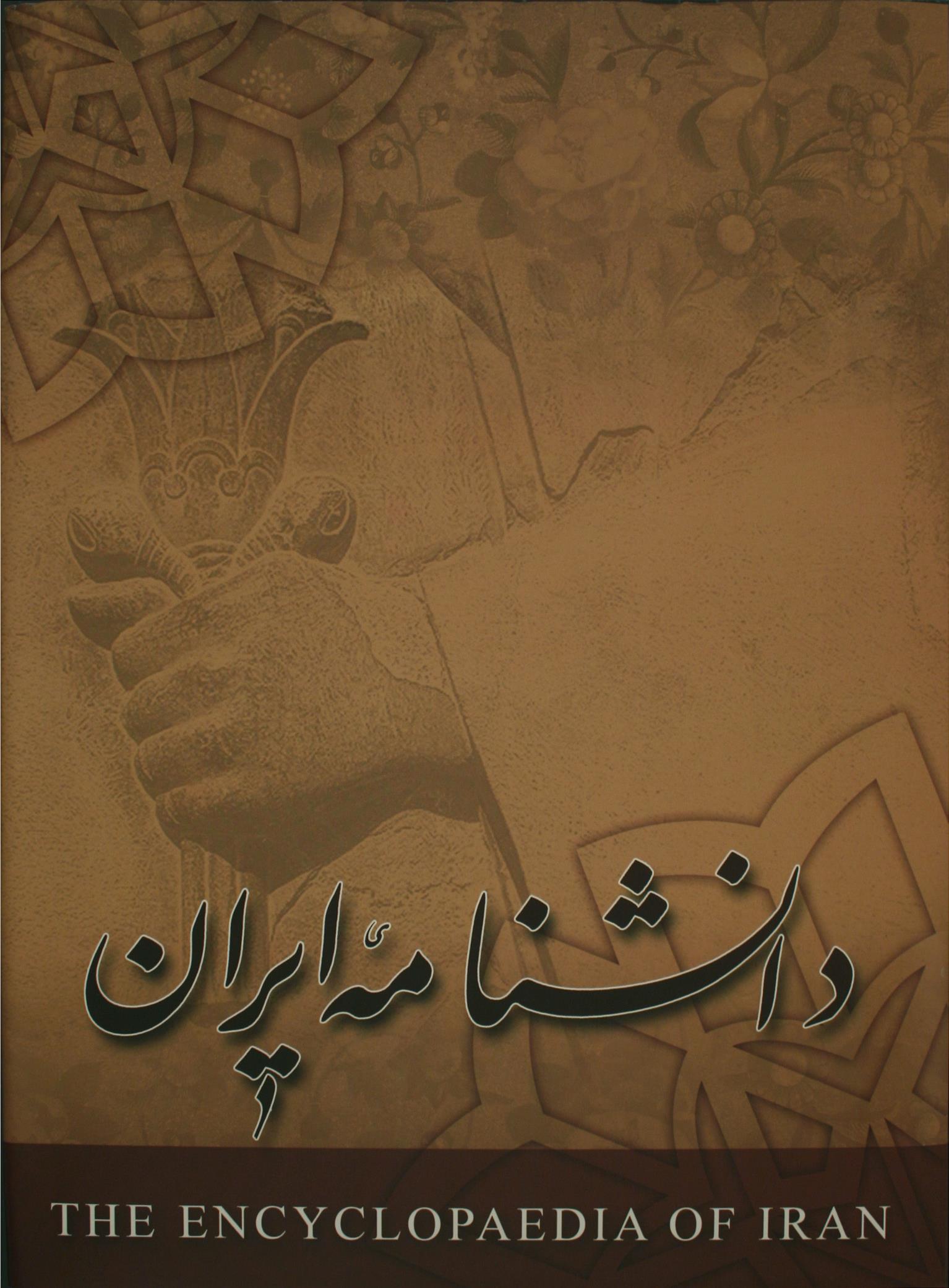 کتاب دانشنامه ایران (‎4‎ جلد);