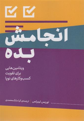 کتاب انجامش بده