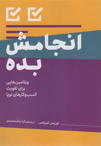 کتاب انجامش بده;