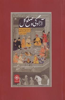 کتاب آزادگی و صلح کل