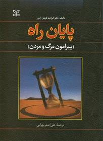 کتاب پایان راه;