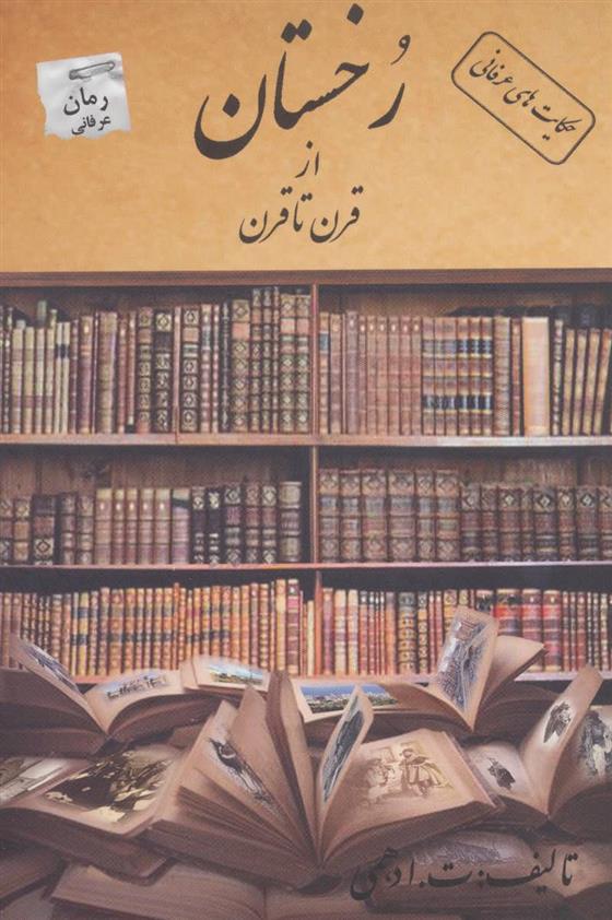 کتاب رخستان