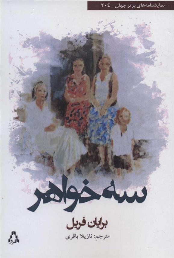 کتاب سه خواهر;