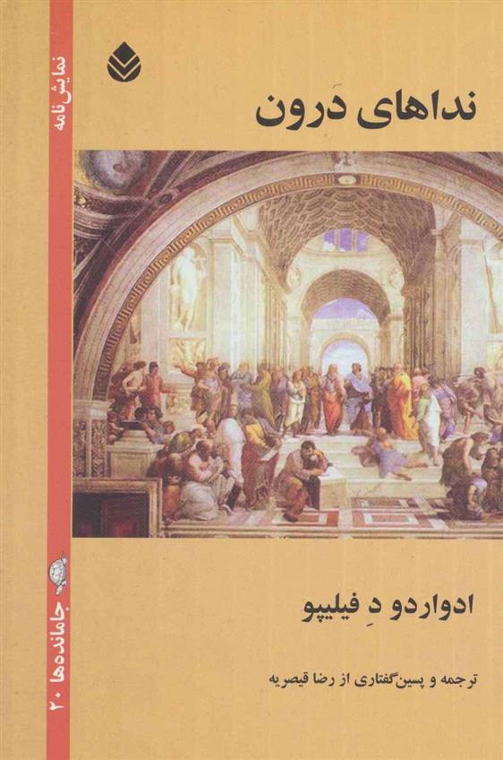 کتاب نداهای درون