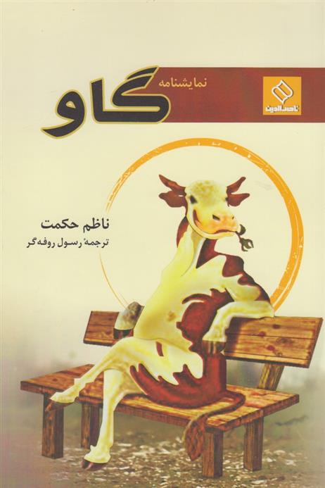 کتاب گاو;