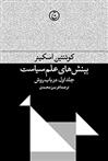 کتاب بینش های علم سیاست (جلد اول)