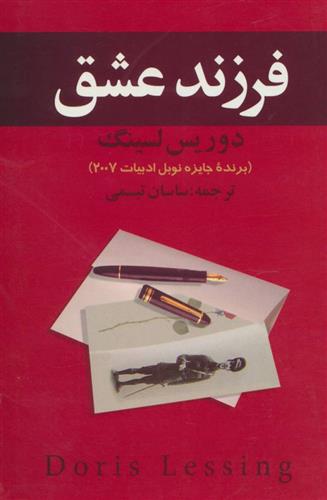 کتاب فرزند عشق;