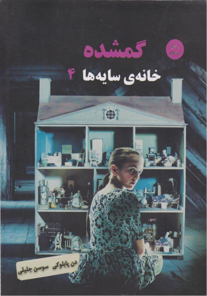 کتاب گمشده