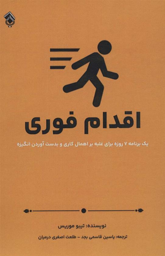 کتاب اقدام فوری