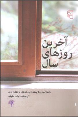کتاب آخرین روزهای سال