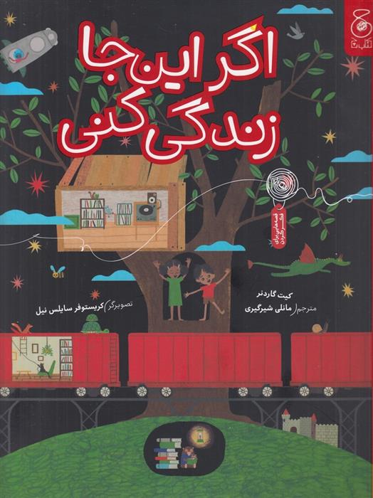 کتاب اگر این جا زندگی کنی
