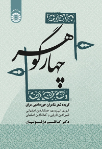کتاب چهار گوهر