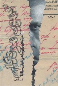 کتاب کمون مردگان