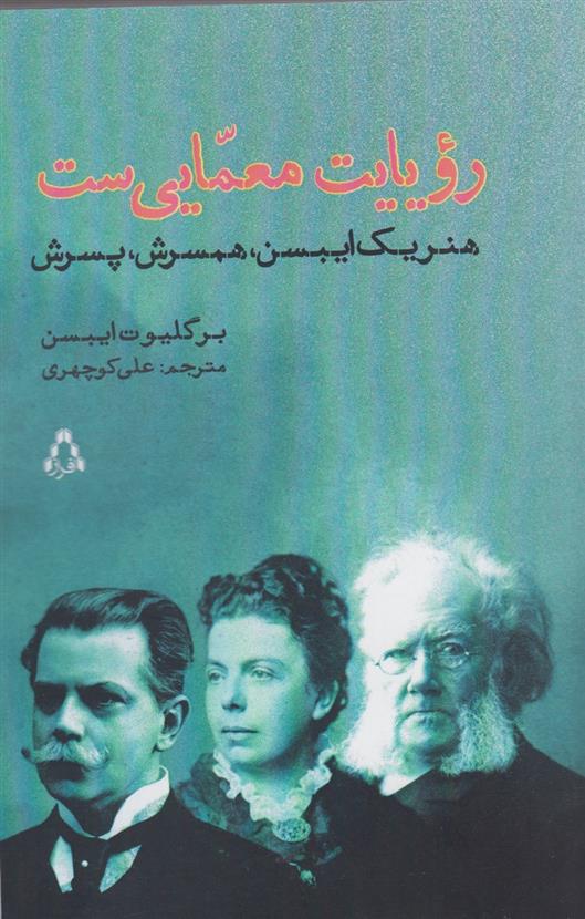 کتاب رویایت معمایی ست