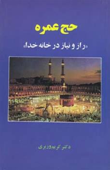 کتاب حج عمره