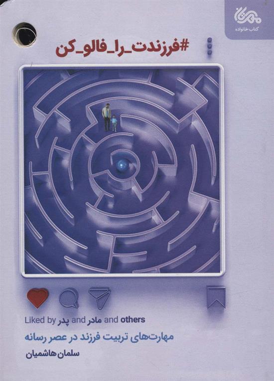 کتاب فرزندت را فالو کن