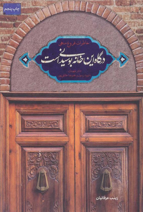 کتاب درگاه این خانه بوسیدنی است