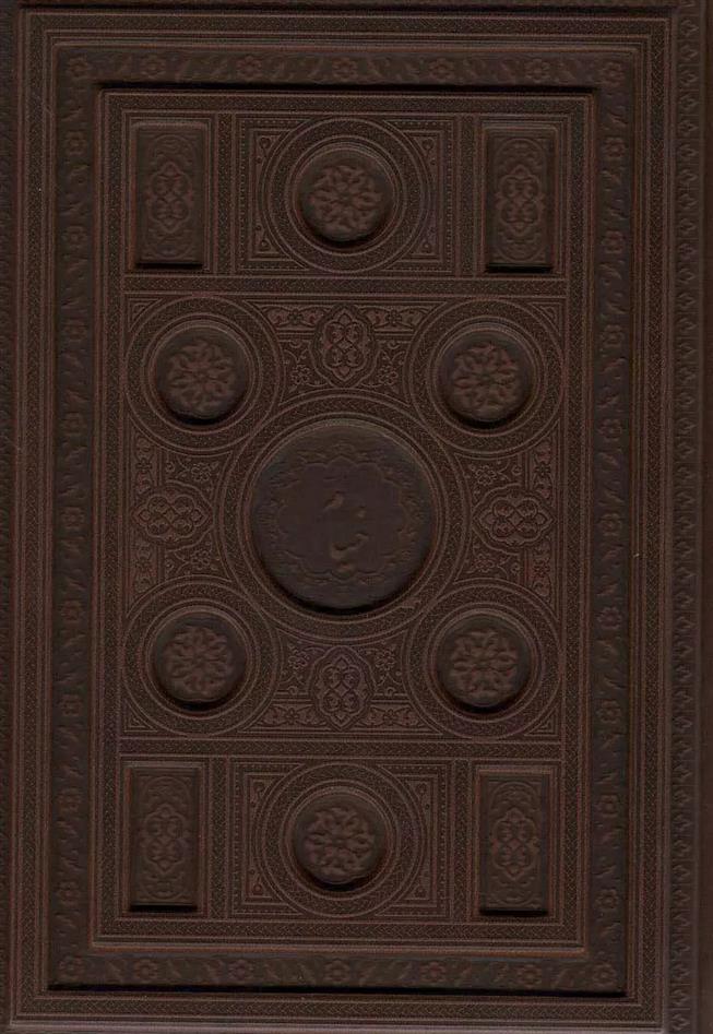 کتاب رباعیات خیام