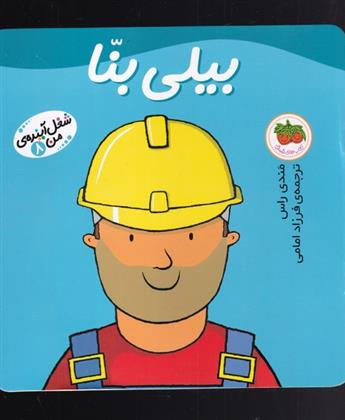 کتاب بیلی بنا