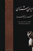 کتاب ایرانشناسی