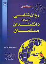 کتاب علم النفس