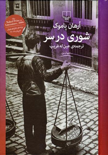 کتاب شوری در سر