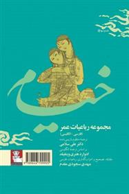 کتاب مجموعه رباعیات عمر خیام;