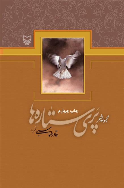 کتاب پری ستاره ها