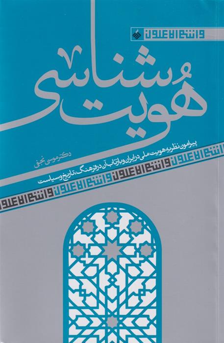 کتاب هویت شناسی