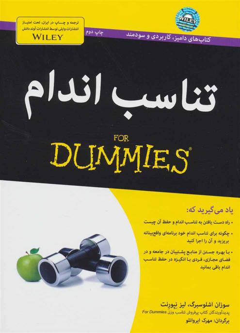 کتاب تناسب اندام