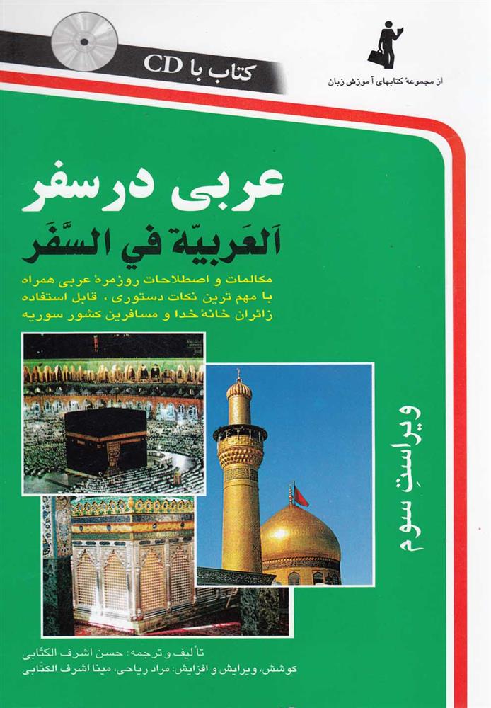 کتاب عربی در سفر;