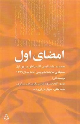 کتاب امضای اول