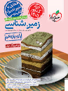 زمین شناسی یازدهم تست (ویژه کنکور 1405)