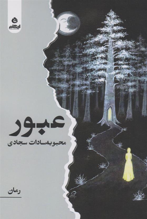 کتاب عبور