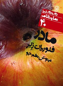 کتاب مادر