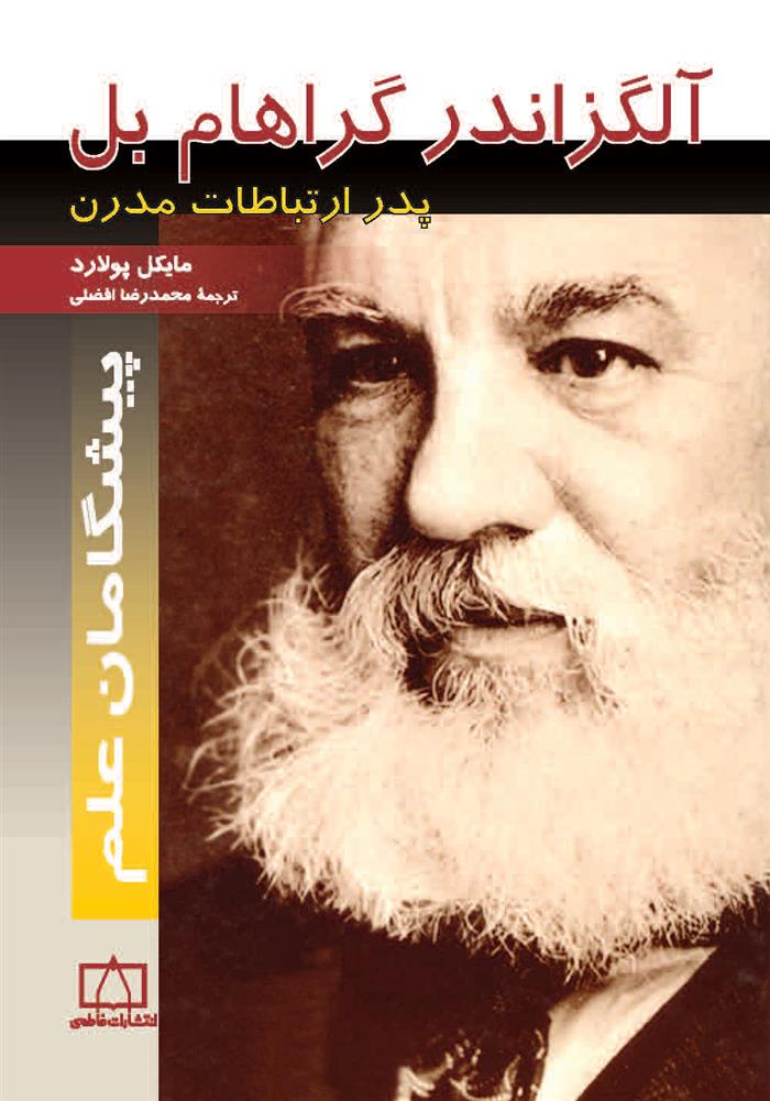 کتاب آلگزاندر گراهام بل