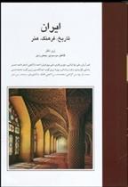 کتاب ایران: تاریخ، فرهنگ، هنر;
