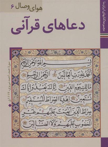 کتاب دعاهای قرآنی
