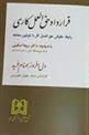 کتاب قرارداد حق العمل کاری