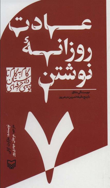 کتاب گام به گام تا داستان نویسی حرفه ای 7