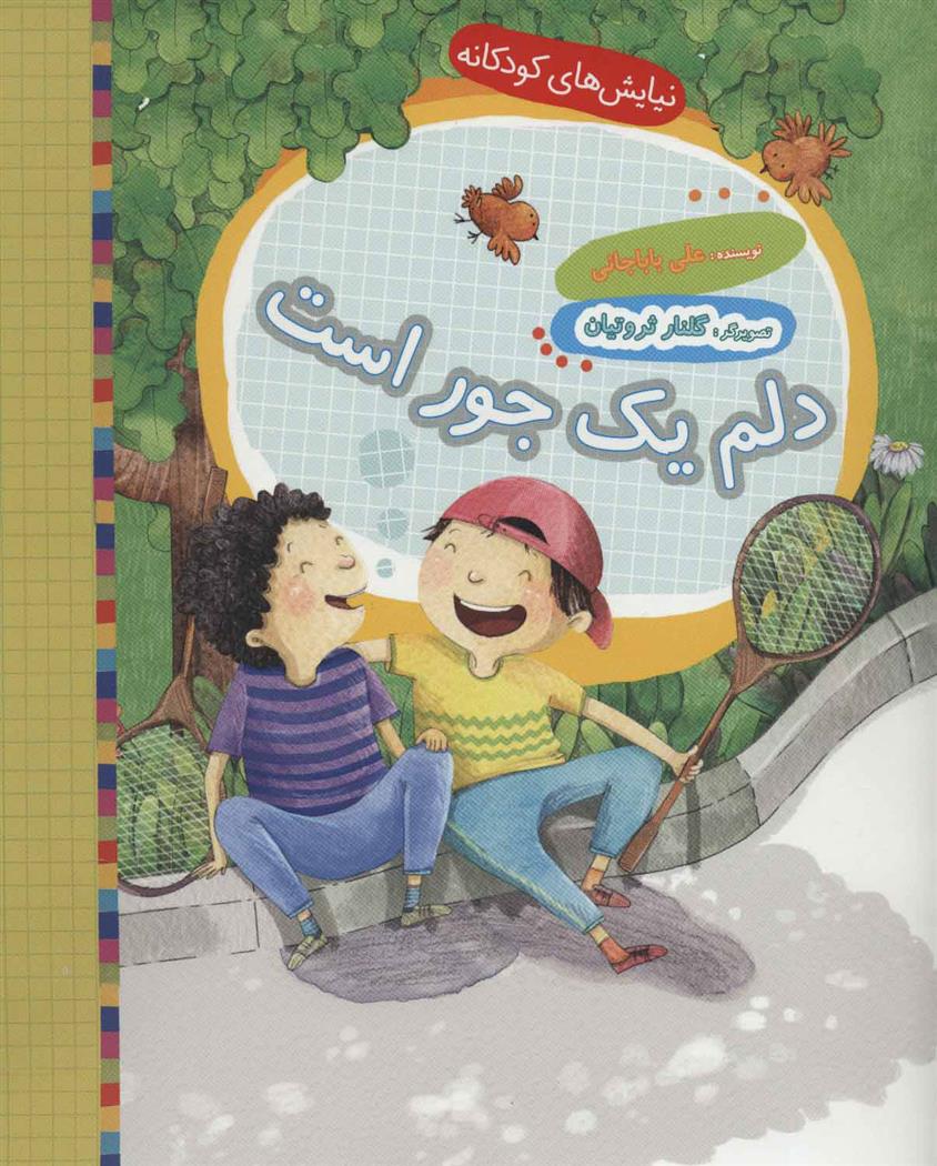 کتاب دلم یک جور است