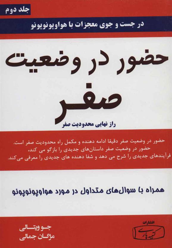 کتاب حضور در وضعیت صفر - جلد دوم