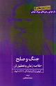 کتاب جنگ و صلح