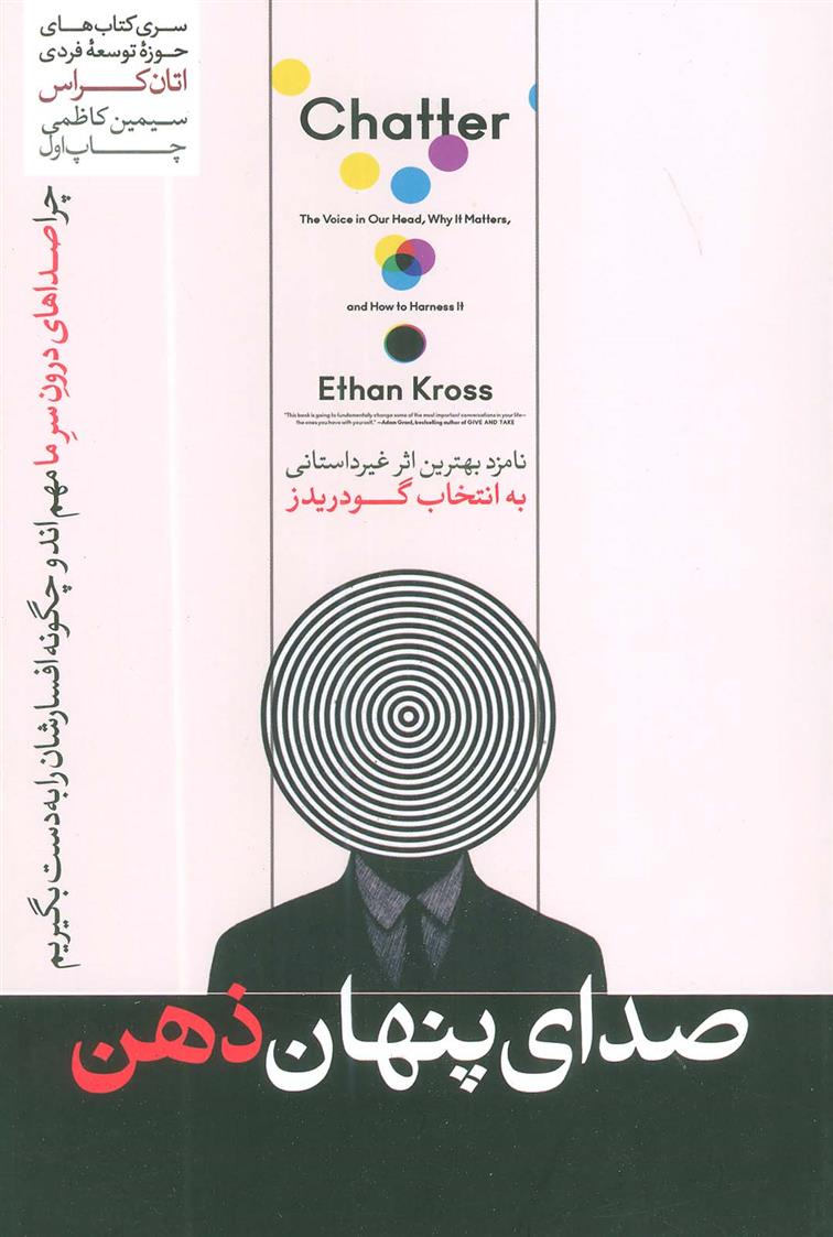 کتاب صدای پنهان ذهن