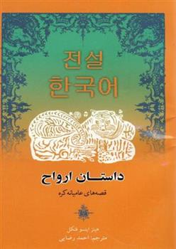 کتاب داستان ارواح
