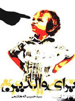 کتاب برای والدین