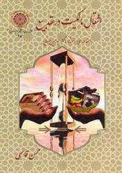 کتاب انتقال مالکیت در عقد بیع