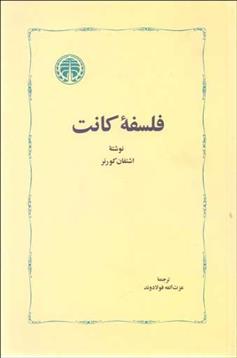 کتاب فلسفه کانت