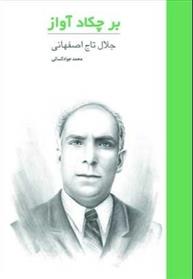 کتاب بر چکاد آواز