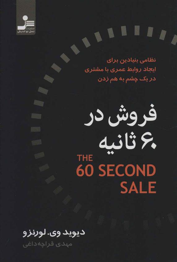 کتاب فروش در 60 ثانیه